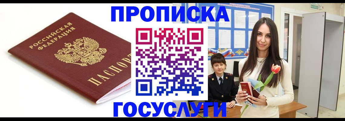 прописка для работы в Камышлове